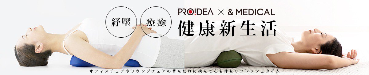 設計師品牌 - PROIDEA  (&MEDICA)