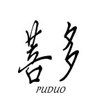  Designer Brands - puduo-beads