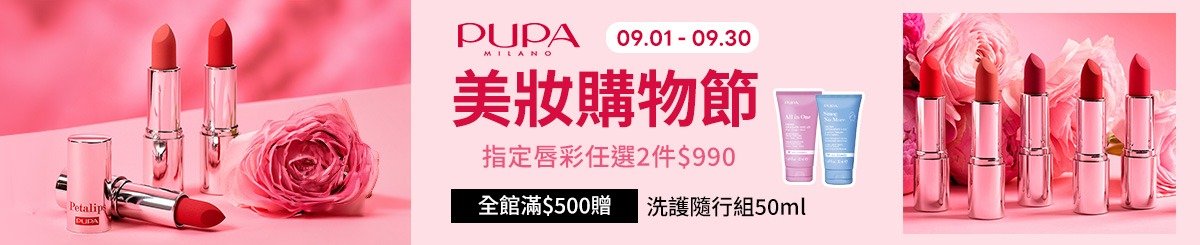 PUPA Milano 台灣總代理