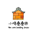 The mini building bricks