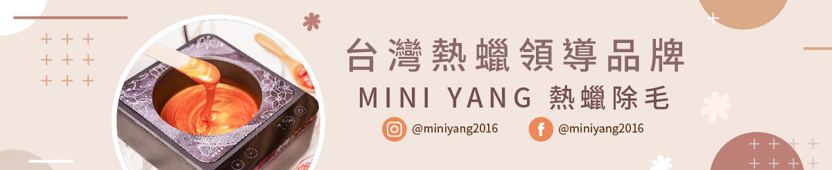 デザイナーブランド - MINI YANG｜台湾のホットワックスのトップブランド