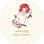 設計師品牌 - かがやき花屋 Flower expert
