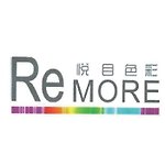 設計師品牌 - Remore悅目色彩視覺文化機構