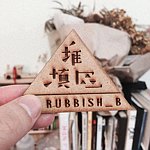 設計師品牌 - RUBBISH_B