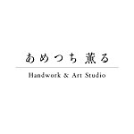 デザイナーブランド - あめつち薫る Handwork & Art Studio