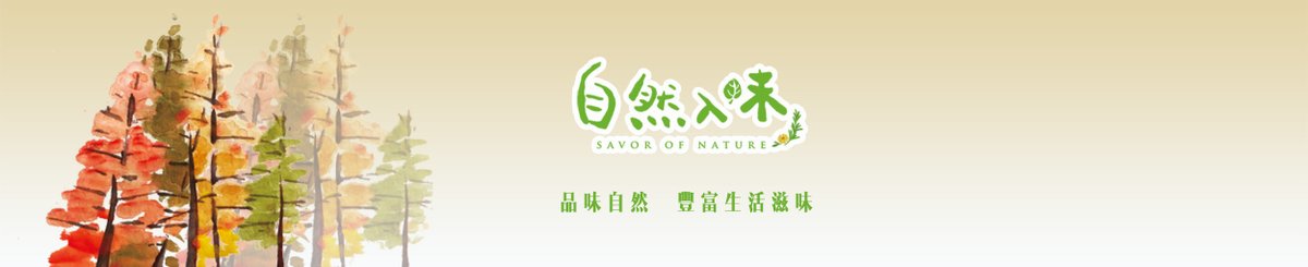  Designer Brands - savor of nature