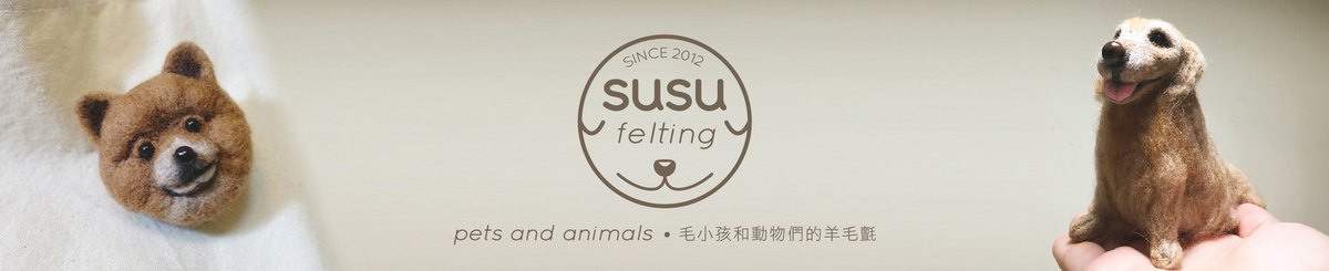 設計師品牌 - SUSU felting