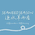  Designer Brands - seaweedseason