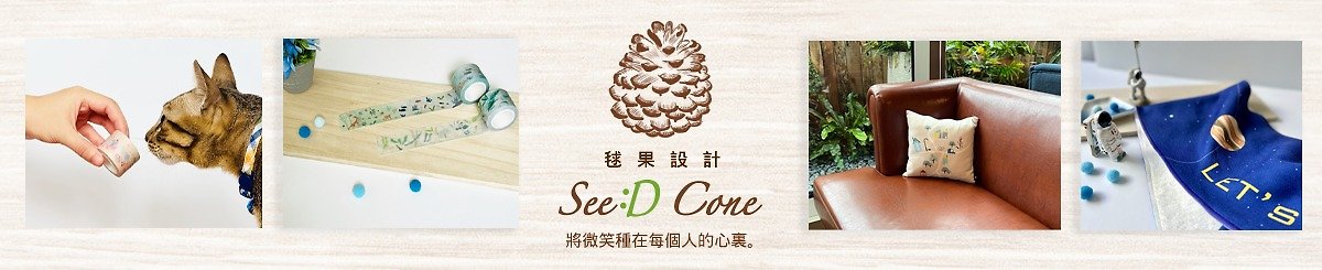 デザイナーブランド - seedcone