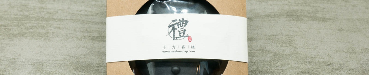 設計師品牌 - 十方客棧手工皂