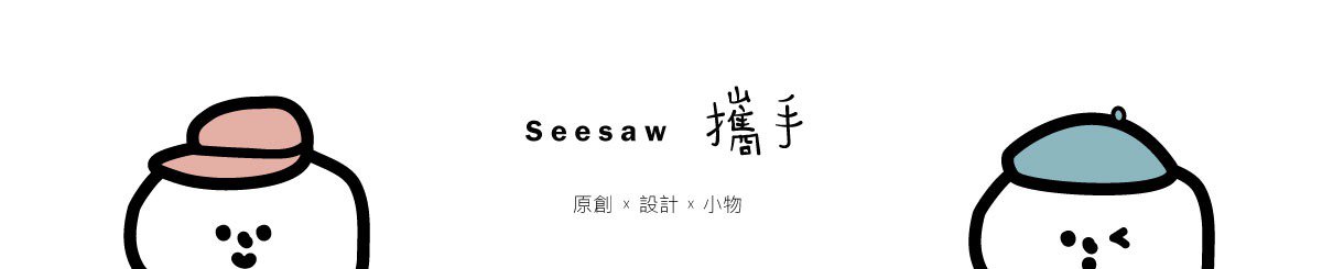 設計師品牌 - Seesaw x 攜手