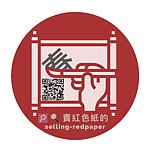 デザイナーブランド - selling-redpaper