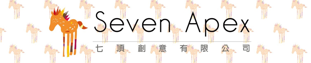 設計師品牌 - Seven Apex 七頂創意