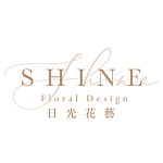 日光花藝Shine Floral Design