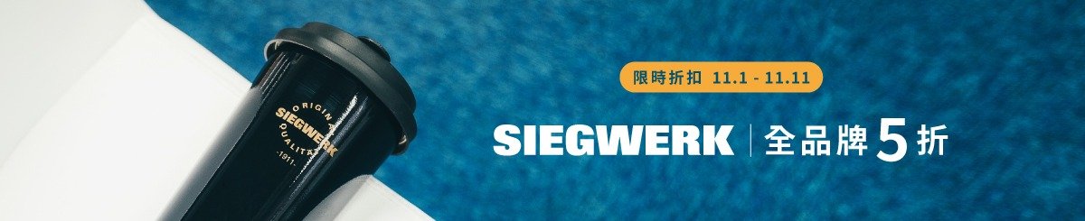 แบรนด์ของดีไซเนอร์ - SIEGWERK