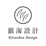 銀海設計 Silversea Design