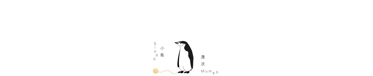 デザイナーブランド - Kojima Mumbo