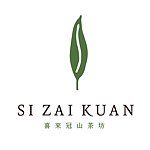 設計師品牌 - 喜來冠山茶坊 SI ZAI KUAN