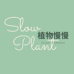 設計師品牌 - 植物慢慢 l  盆器  l 土培植栽專賣店