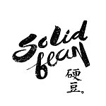 設計師品牌 - Solidbean Coffee 硬豆咖啡