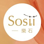設計師品牌 - Sosii樂石