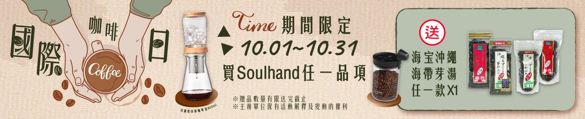 soulhand-tw