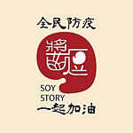 デザイナーブランド - Soy Story