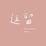 デザイナーブランド - Stay flowers