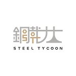鋼鐵力士 STEEL TYCOON