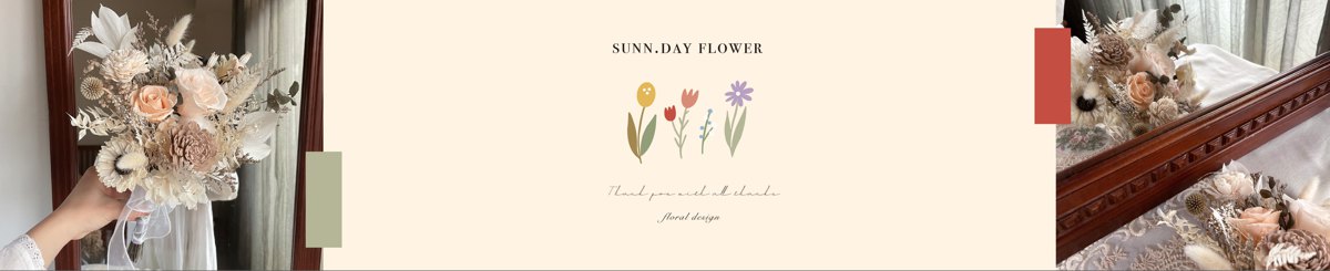 設計師品牌 - 晨花日日sunnday flower