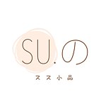 設計師品牌 - SUNO