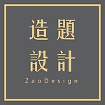 デザイナーブランド - ZaoDesign