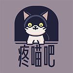 設計師品牌 - 疼喵吧