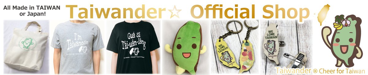 Taiwander Official Products shop