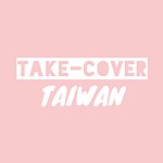 設計師品牌 - TAKE-COVER 拿蓋子台灣好品行