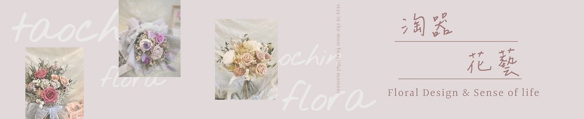 デザイナーブランド - TaoChin floral