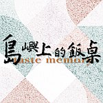 taste-memory