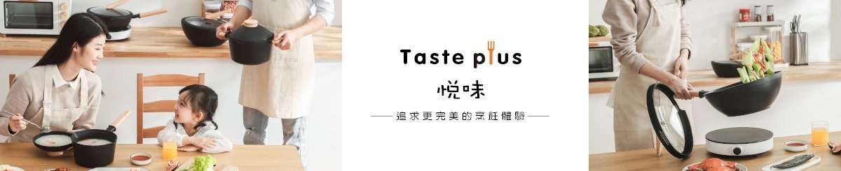 設計師品牌 - TastePlus悅味台灣