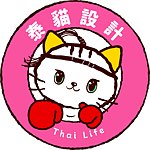 แบรนด์ของดีไซเนอร์ - thaicatlife