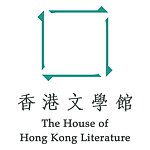 設計師品牌 - 香港文學館