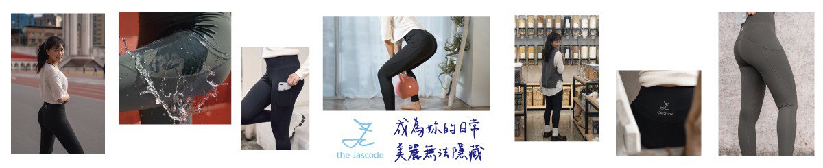 設計師品牌 - The Jascode