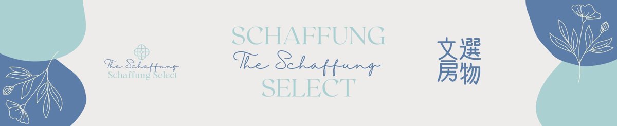 設計師品牌 - 文房選物 Schaffung Select