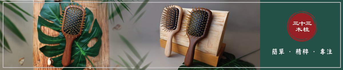 33 wood comb
