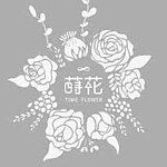 設計師品牌 - 蒔花Time Flower