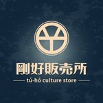 設計師品牌 - 剛好販売所/剛好販賣所