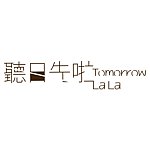 設計師品牌 - 聽日先啦 Tomorrow LaLa