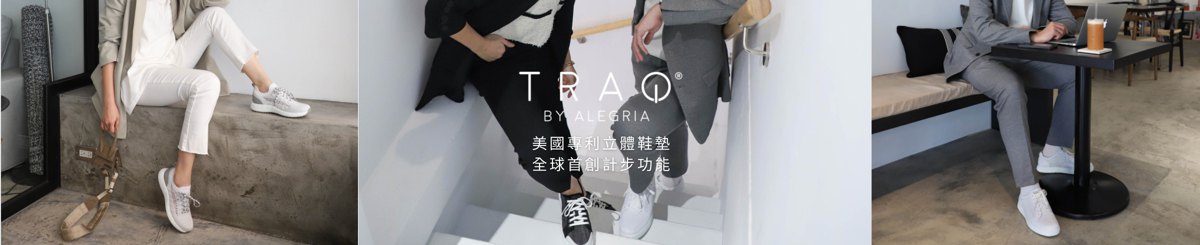 設計師品牌 - TRAQ 美國舒適計步鞋 台灣代理