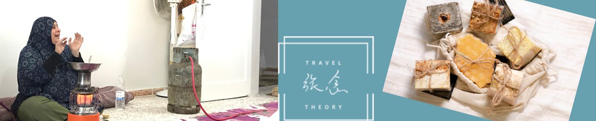 デザイナーブランド - Travel Theory