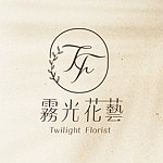 設計師品牌 - 霧光花藝Twilight Florist