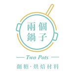 デザイナーブランド - Twopots Baking